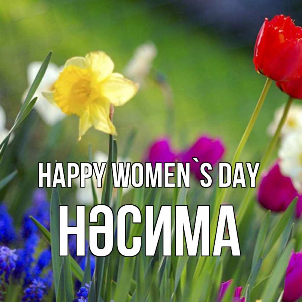Greetings card с именем, НӘСИМА happy women`s day международный женский день 3 Greetings with text for free download 